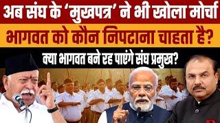 Temple-Mosque Row: Will Bhagwat remain chief of RSS? | BJP | PM MODI | ORGANISER RSS