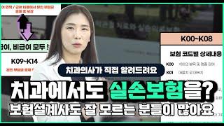 치과 치료 받은 것이 실손 보험 된다 안된다? 정확하게 알려드릴게요 | 턱관절 프롤로주사도 실비 적용이 가능합니다. #실비 #치과실비 #치과보험 #실손보험 #실손