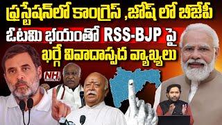 ఓటమి భయంతో RSS-BJP పై ఖర్గే వివాదాస్పద వ్యాఖ్యలు..! | PM Modi | Rahul Gandhi | Congress | NHTV