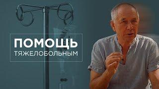 Как безлогичный метод может помочь тяжелобольным людям?