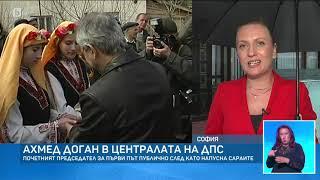 След дълги години: Първа публична поява на Ахмед Доган | БТВ