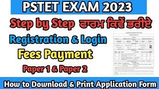 How to Fill PSTET || How to apply PSTET 2023 form || PSTET New Update || How to Fill PSTET Form 2023