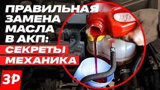 Замена масла в коробке передач: просто и правильно #масло