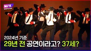 1995년 마이클 잭슨 Dangerous 퍼포먼스 (한글 자막) Michael Jackson's MTV VMA Dangerous Performance