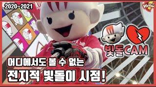 [#한국전력빅스톰] 전지적 빛돌이시점