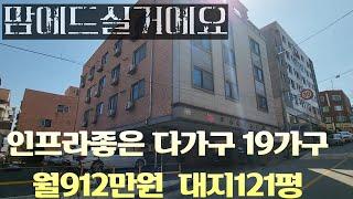 NO.132 천안성정동다가구원룸건물매매투자용 직주근접 대지121평 원룸,투베이,투룸 19가구 직장인임차인 선호도1위 입지