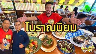 พาไปบุก ร้านเด็ดแห่งเขาค้อ ที่มี Open kitchen สุดโดดเด่น และเป็น 1 เดียวในเขาค้ออีกด้วย  โหน่งโชว์