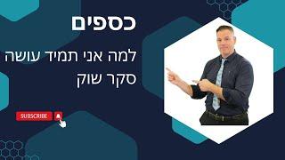 מכרזים וסקרי שוק הם חלק מתהליך שיפור רווחיות  יועץ עסקי  | כספים | 