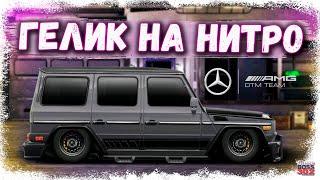 ПОСТРОЙКА ФЧ ГЕЛИКА В СТОКЕ НА НИТРО | ОПЕРСКОЙ ГЕЛИК НА СТРОБОСКОПАХ | Drag Racing Уличные гонки