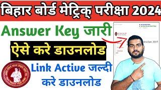 Bihar board 10th exam answer key 2024 | Bihar board matric exam 2024 Answer key download