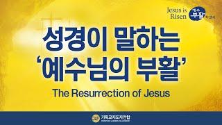 The Meaning of Easter, What the Bible Calls 'The Resurrection of Jesus' - Pastor Ock Soo Park