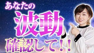 簡単に今の波動を知ってチャネリングをしやすくする方法をお伝えします！