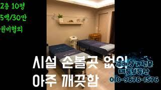 내외동 이쁜 피부미용실 급임대