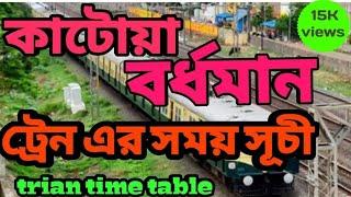 Katwa burddhaman  train  time | train all details |