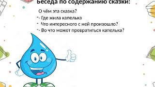 ЖИВАЯ КАПЕЛЬКА