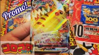 CoroCoro Pikachu VMAX PROMO! 