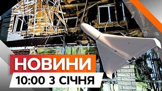 БУДИНОК повністю ЗРУЙНОВАНО  НАСЛІДКИ атаки ШАХЕДІВ на КИЇВЩИНУ | Новини Факти ICTV за 03.01.2025