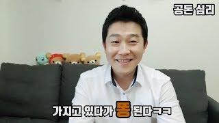 [재무심리]공돈심리