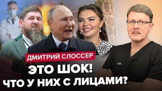 Это всплыло! Как ПУТИН МОЛОДЕЕТ? / Почему у КАДЫРОВА распухшее лицо? / Пластика КАБАЕВОЙ – СЛОССЕР