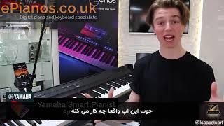 آموزش نرم افزار اسمارت پیانیست - Smart Pianist