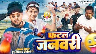 New Year Comedy - Fatal January | 2025 - Sajan Ahir Official