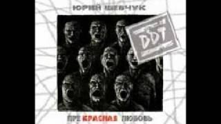 Smoke - DDT / Дым - ДДТ