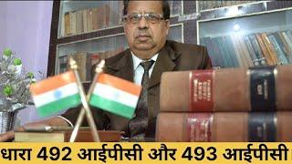 धारा 492 आईपीसी और 493 आईपीसी।