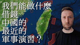 解讀聯合利劍2024A演習, 我們該擔心嗎？Should we be worried about China's Joint Sword 2024A military exercise?