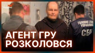 ЦЕ ТРЕБА ЧУТИ! Агент ГРУ спалився через ПОВІДОМЛЕННЯ в телеграмі / КРИМІНАЛ