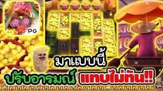 Thai River Wonder│Slot PG  มาแบบนี้ ปรับอารมณ์แทบไม่ทัน !!! 