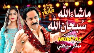 MASHAALLAH SUBHANALLAH - Mumtaz Molai -  New Song 2025 - Official Video - Naz Production