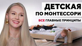 ДЕТСКАЯ ПО МОНТЕССОРИ. ДИЗАЙН ИНТЕРЬЕРА | SHELNAT