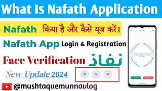 What Is Nafath App| How To Use Nafath| Nafath App Login| Nafath App Registration. نفاذ App kiya hai