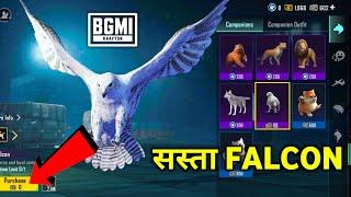 सबसे सस्ता Falcon Purchase With Discount in BGMI | BGMI Falcon Kaise Le