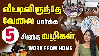 Top 5 Work From Home Ideas in Tamil | Best 5 Work From Home Ideas for 2025