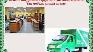 "Мебель" Познавательное развитие  санаторные группы