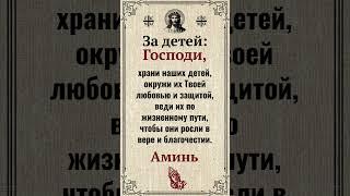 За детей: