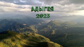 РЕСПУБЛИКА АДЫГЕЯ НА МАШИНЕ 2023 | Лаго-Наки, Гуамское ущелье, водопады Руфабго, Хаджохская теснина