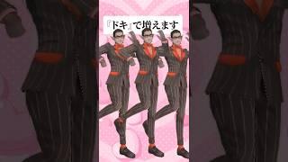 【VRM】増えるどきキュンダンス【にじさんじ/グウェル・オス・ガール】