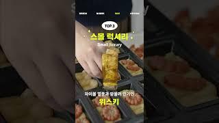 힙이란? 힙한 푸드트렌드 TOP4! 창업을 하시려면 트렌드를 읽어야해요!! #푸드디렉터 #푸드스타일리스트 #iamfoodstylist #김현학 #아이엠푸드스타일리스트 #푸드트렌드
