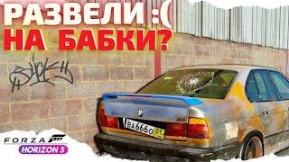 КАК РАЗВОДЯТ НА ДЕНЬГИ?  АУКЦИОН ФАРМ-ГАЙД FORZA HORIZON 5