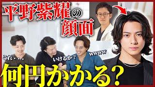 整形のプロが『平野紫耀』になれる整形一覧と金額を考えてみた。