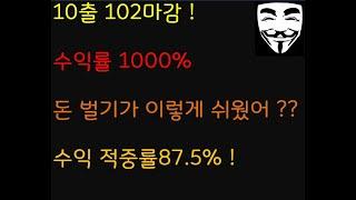 픽스터 김군 토큰 하이로우   10출 102 마감 소액 엎치 시스템 수익적중률87.5% 미친 수익