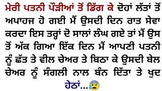 || Acvichar || AN ||Emotional Heart Touching Punjabi Story, ‎@HRpunjabikahaniya 