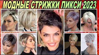 FASHIONABLE PIXIE HAIRCUTS 2023 for women