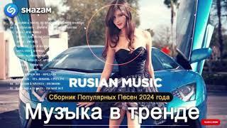 Russian Music Mix 2024 - Russische Musik 2024 - Russian Hits 2024  Russian Music Музыка 2024