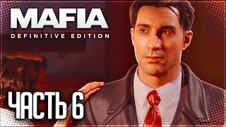 Mafia Definitive Edition Прохождение |#6| - ЗАГОРОДНАЯ ПРОГУЛКА