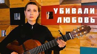 Светлана Копылова - Убивали любовь (ПРЕМЬЕРА)