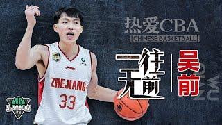 一往「吴前」的中国新生代后卫，他会是中国男篮2号位的答案吗？丨slamdunk灌篮