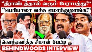 "நீ யாரு என்ன அழிக்க..?" பேட்டியில் சீமான் எடுத்த சபதம்..! - அரங்கையே அதிரவைத்த சம்பவம்